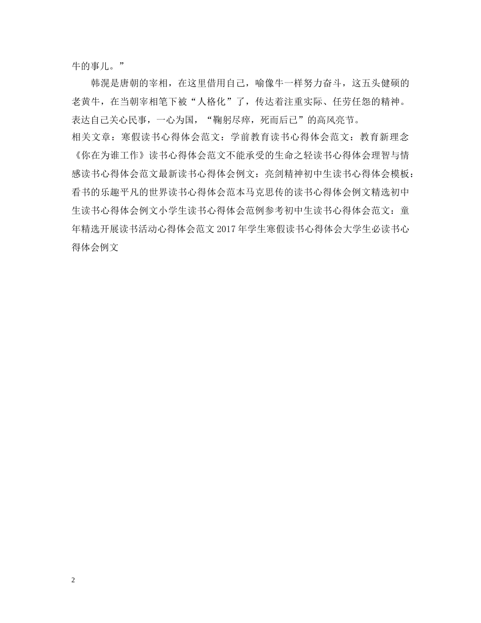 20XX年寒假读书心得体会范例 (000001)_第2页