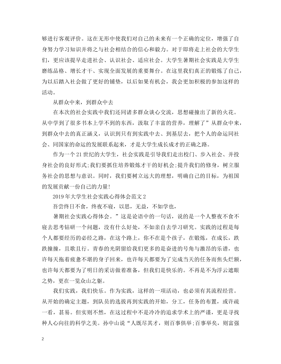 20XX年大学生社会实践心得体会 (000002)_第2页