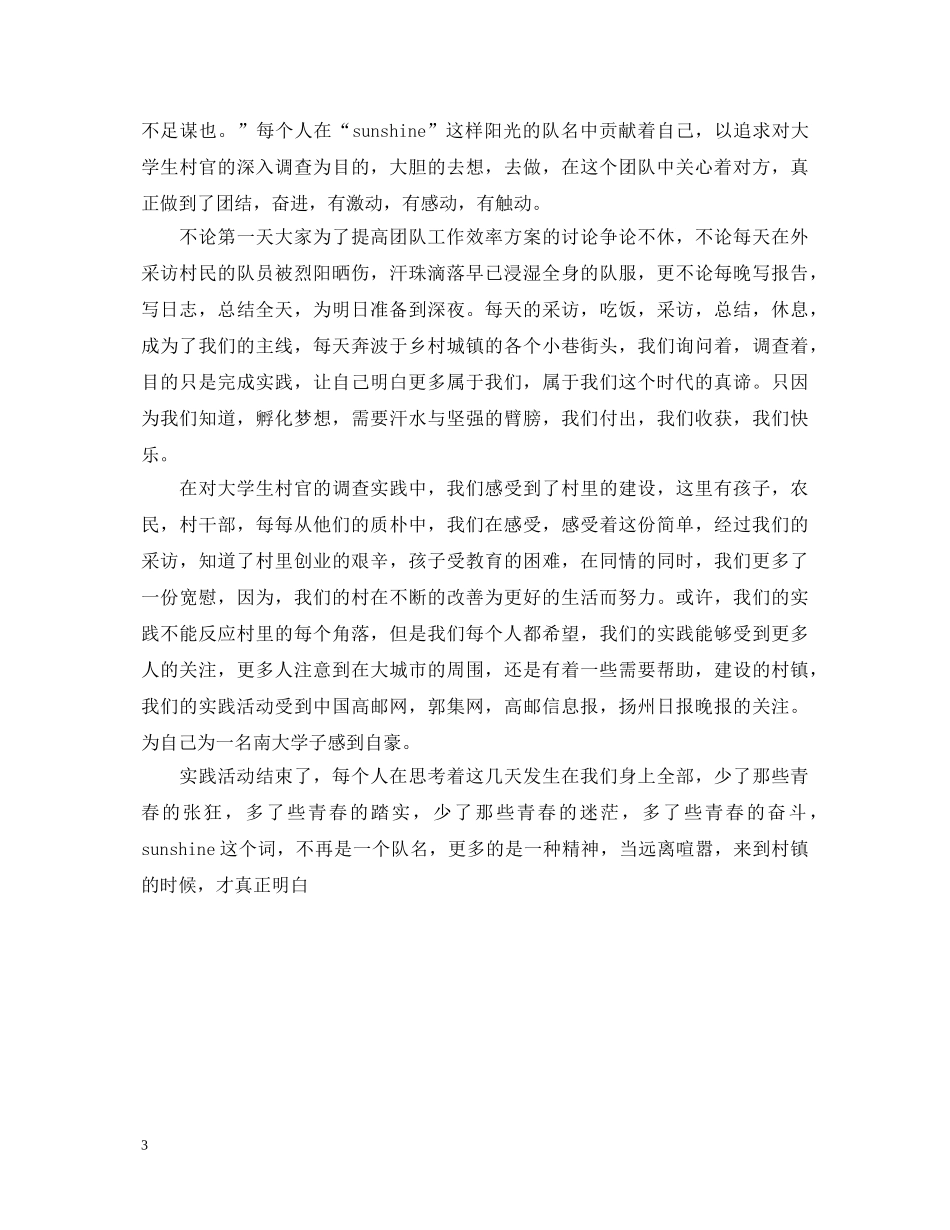 20XX年大学生社会实践心得体会 (000002)_第3页