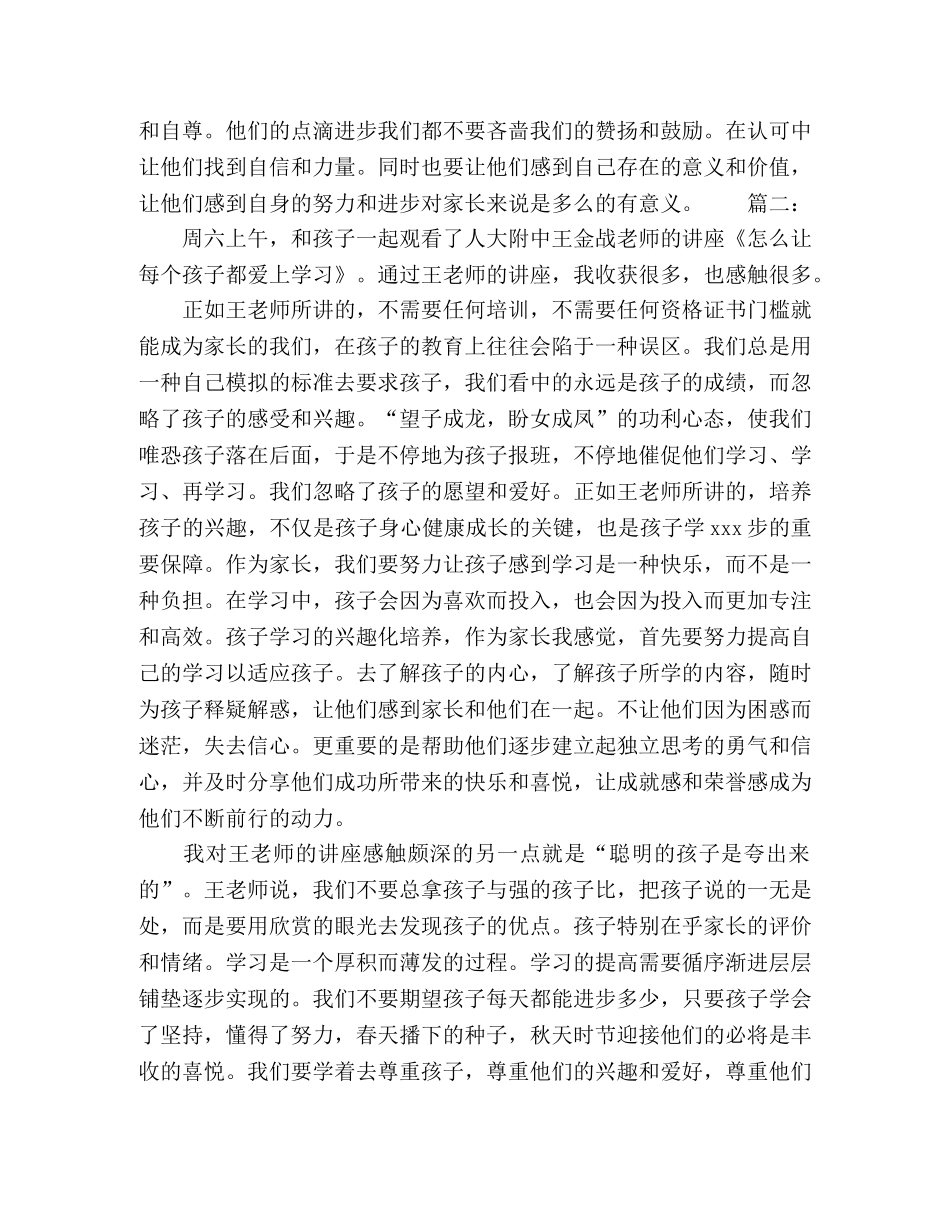 《如何培养孩子的学习兴趣》观后感心得体会精选多篇 _第2页