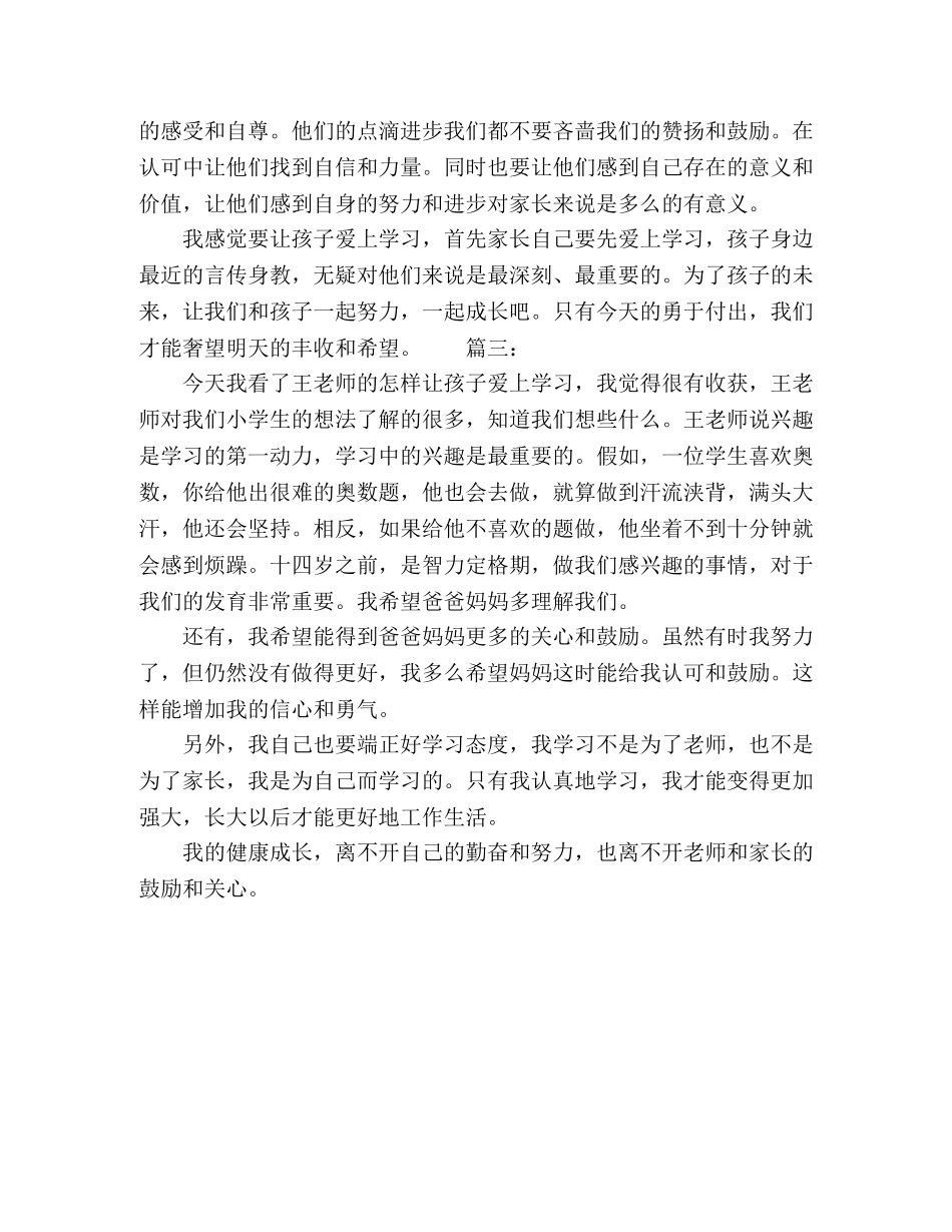 《如何培养孩子的学习兴趣》观后感心得体会精选多篇 _第3页