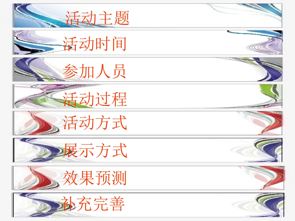 《制订活动方案》微课制作（蒯敬梅）_第2页