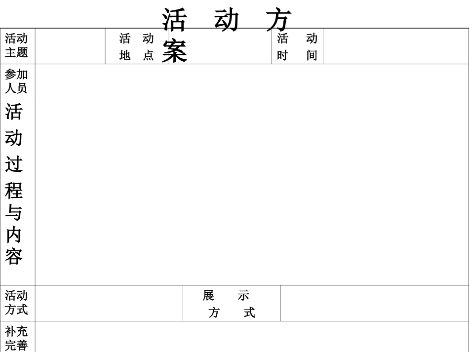 《制订活动方案》微课制作（蒯敬梅）_第3页