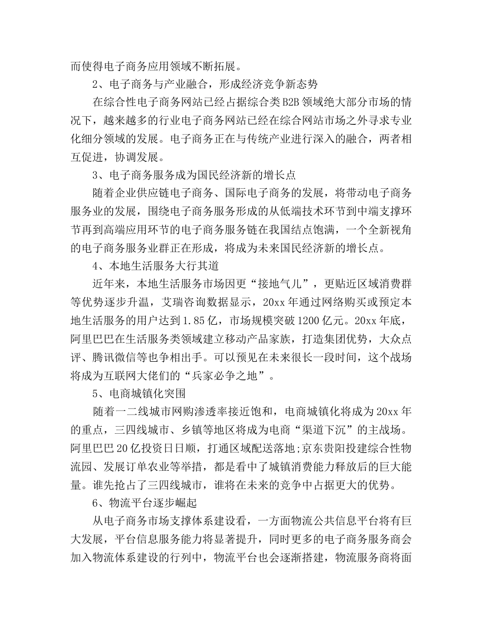 2024关于电商的调研报告范文 _第2页