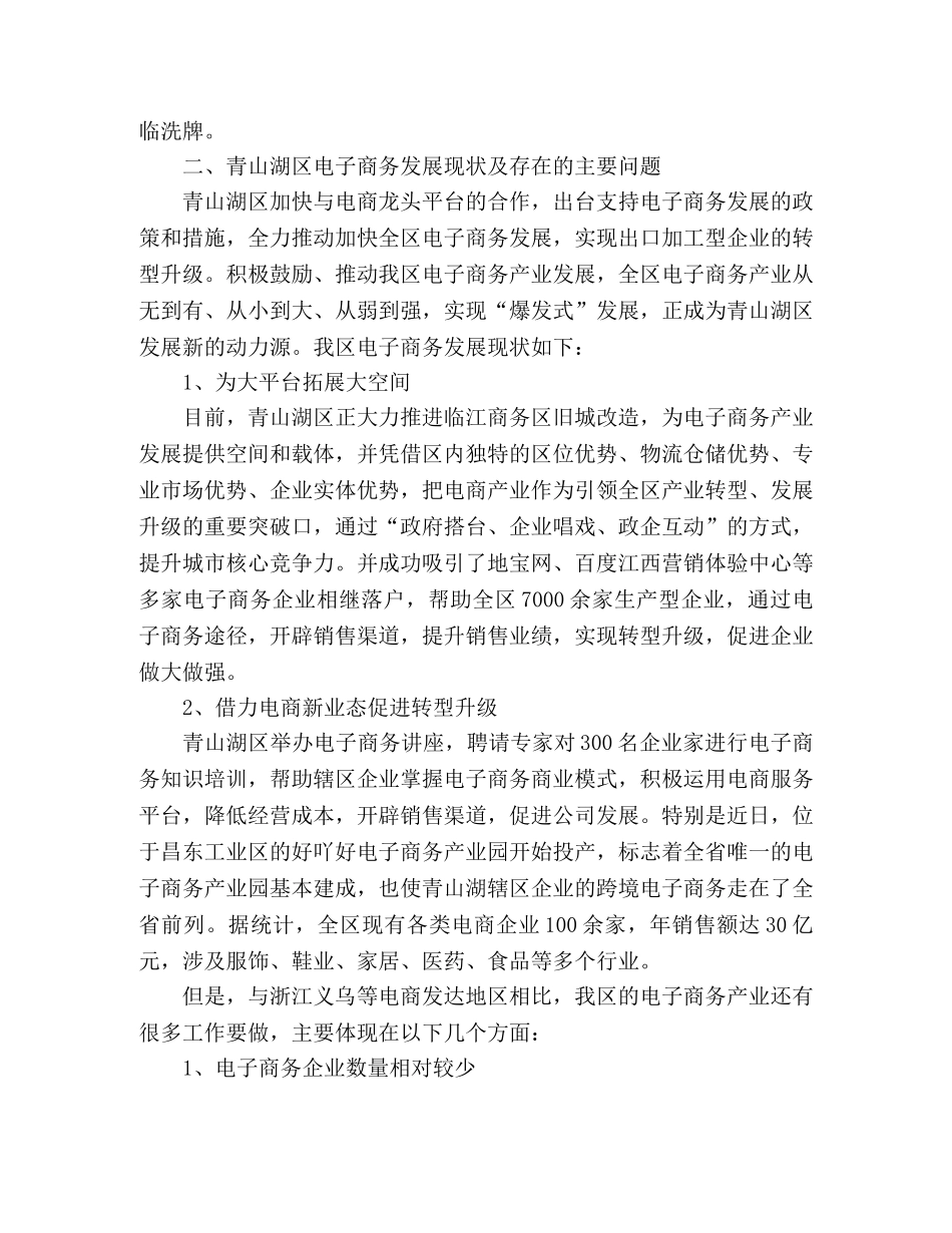 2024关于电商的调研报告范文 _第3页