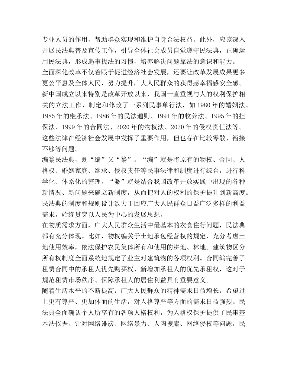 2024观看双百活动专场报告会直播心得体会 _第3页