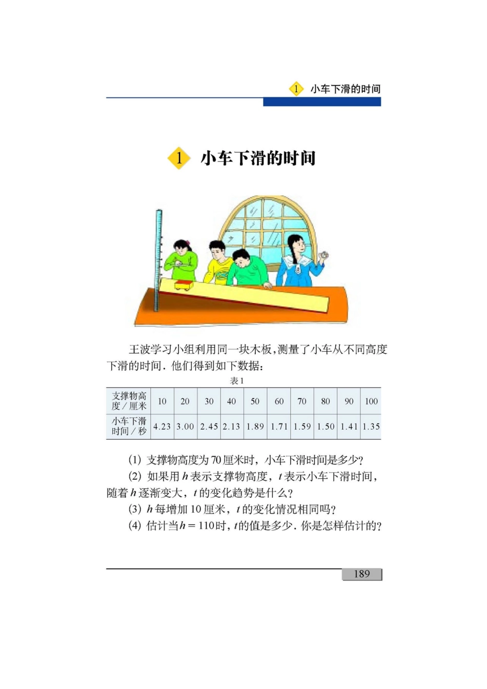 北师大版七年级下册课本第六单元变量之间的关(2007年春季教材)-_第2页