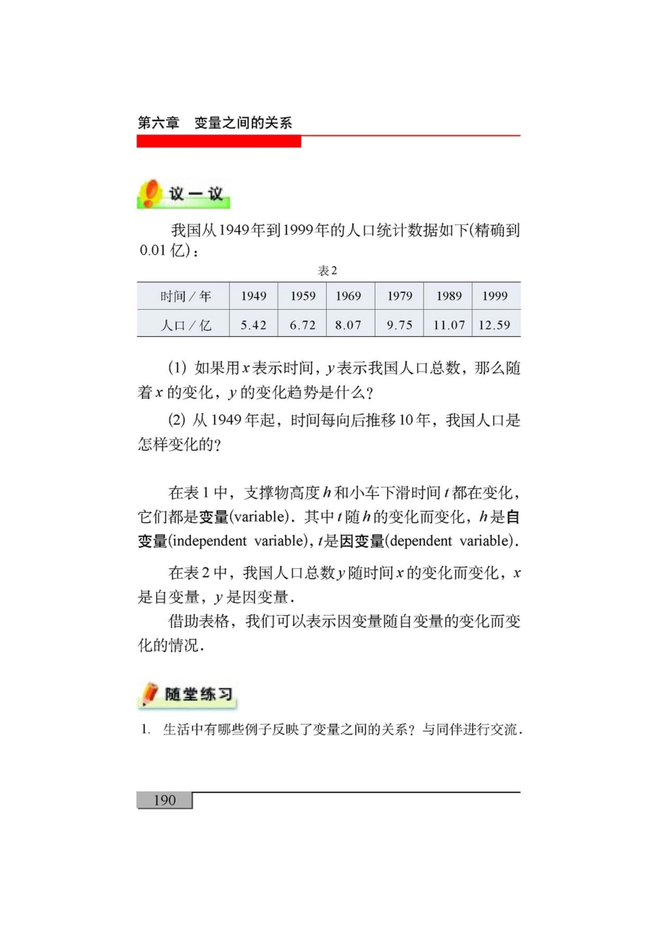 北师大版七年级下册课本第六单元变量之间的关(2007年春季教材)-_第3页