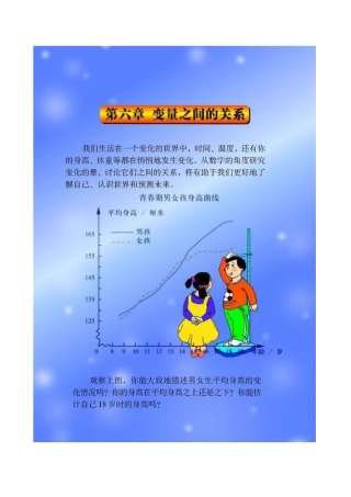 北师大版七年级下册课本第六单元变量之间的关(2007年春季教材)-