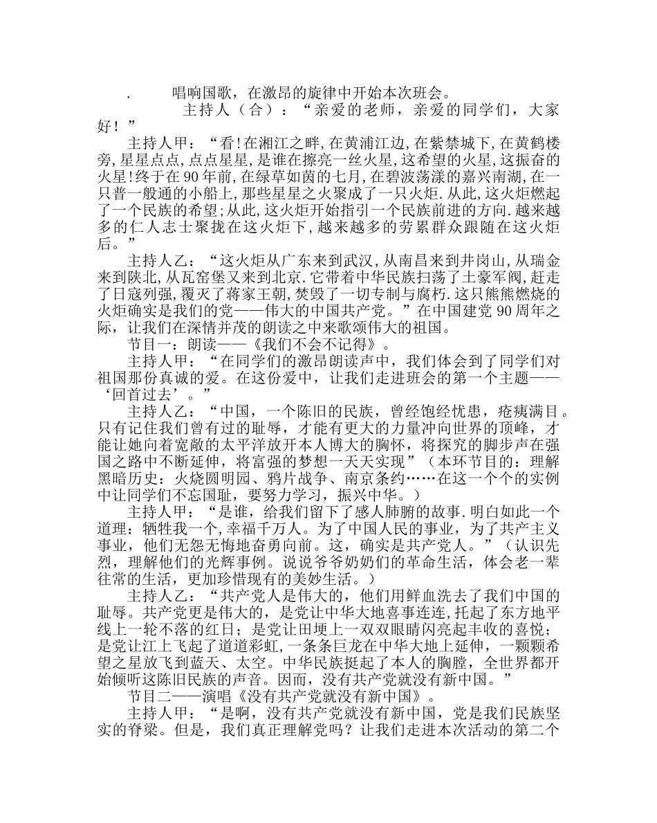 “党在我心中”主题班会 _第2页