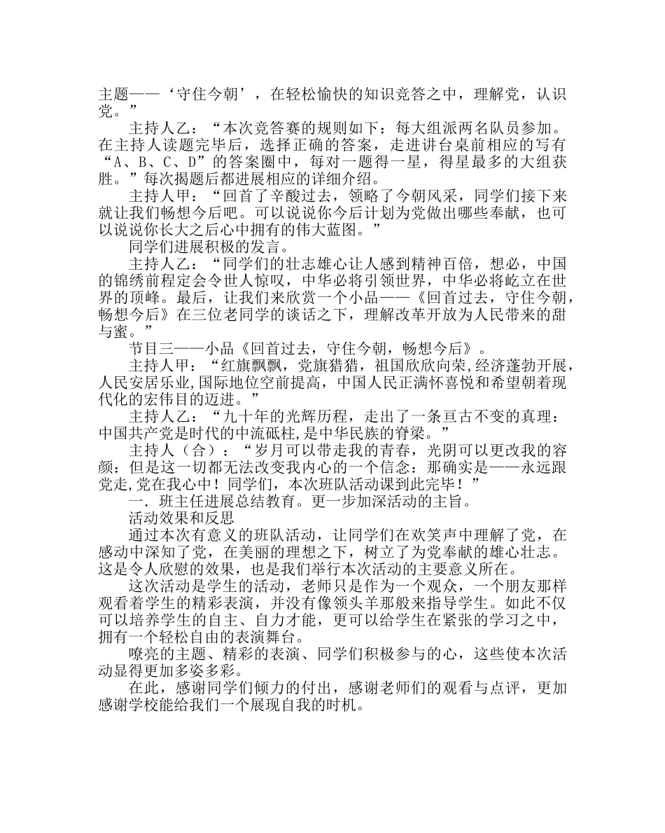 “党在我心中”主题班会 _第3页