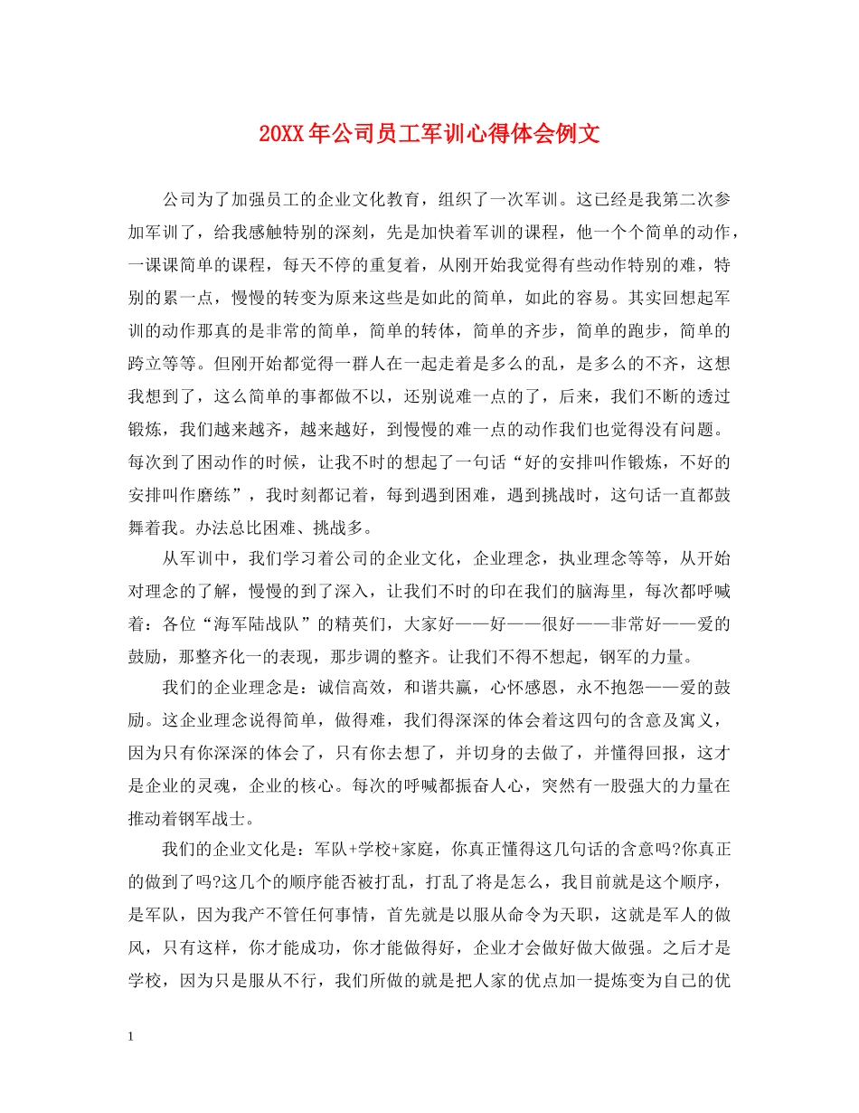 20XX年公司员工军训心得体会例文 _第1页