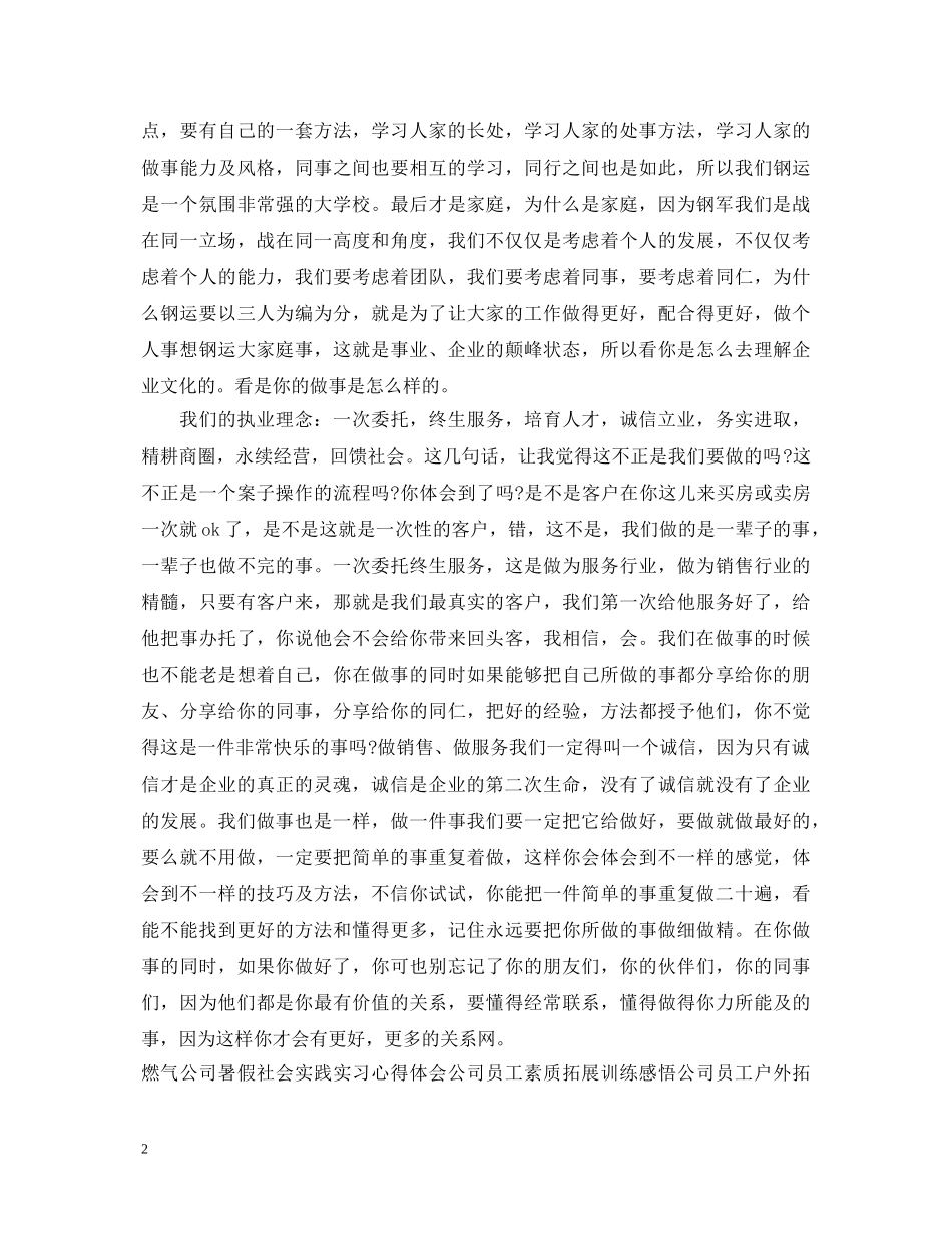 20XX年公司员工军训心得体会例文 _第2页