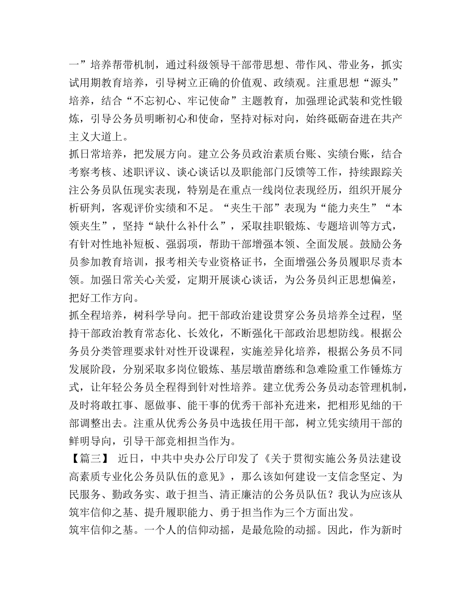 《关于贯彻实施公务员法建设高素质专业化公务员队伍的意见》学习心得6篇汇编- _第2页