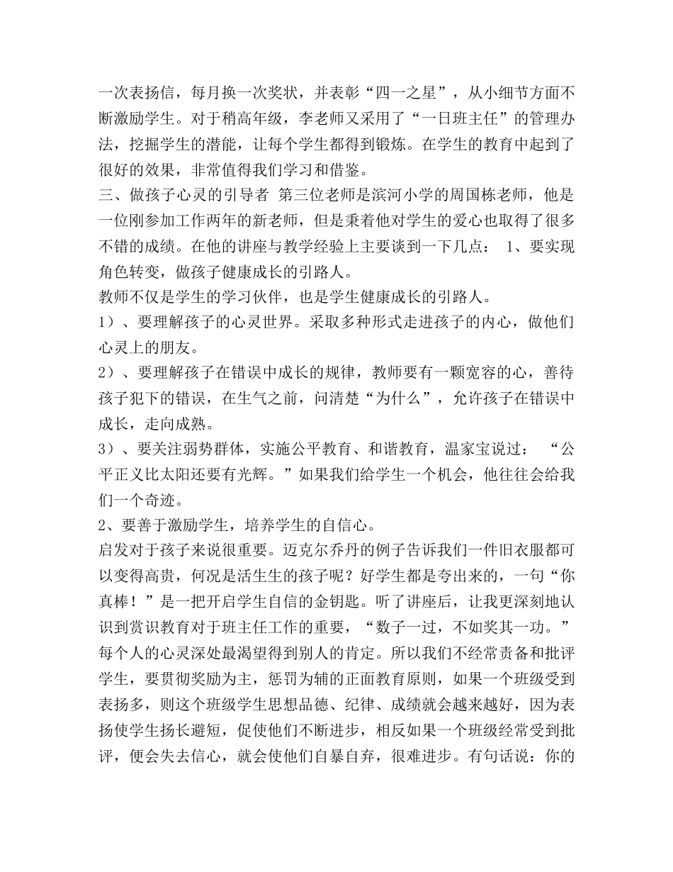 [班主任暑期培训心得--做一个有智慧、有爱心的班主任整理]做智慧班主任心得 _第2页