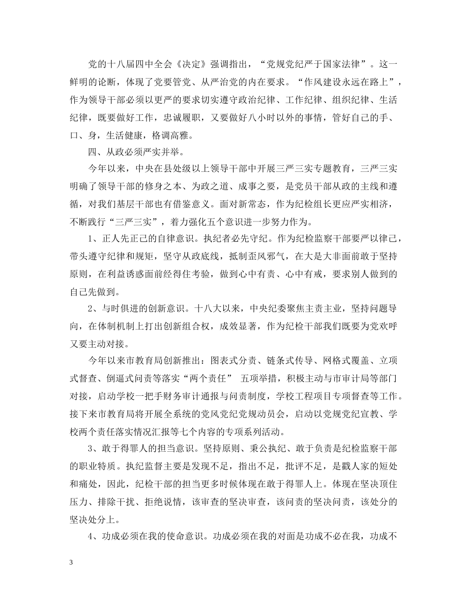 20XX年4月领导干部学习“两学一做”心得体会范文 _第3页