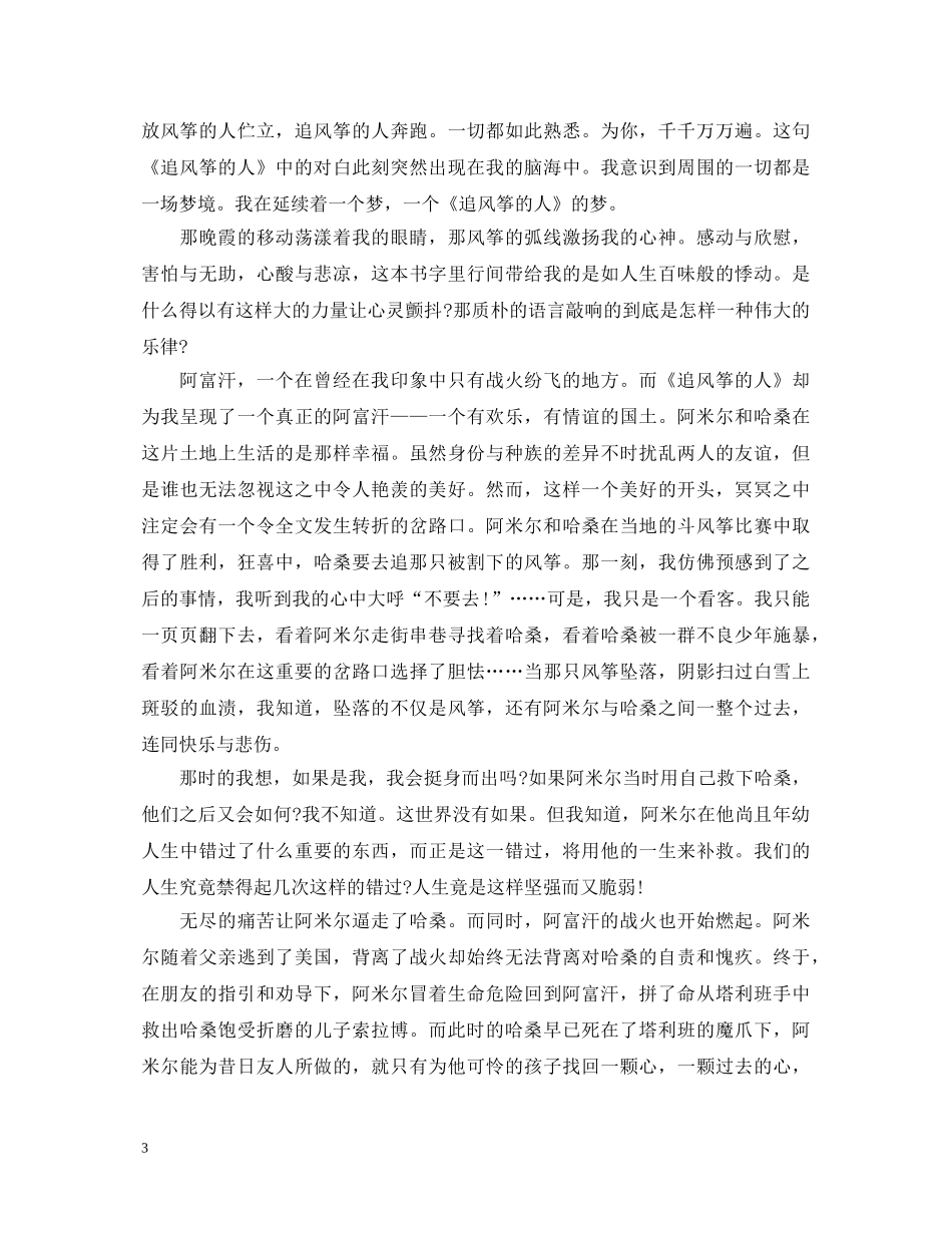《追风筝的人》的心得体会 _第3页