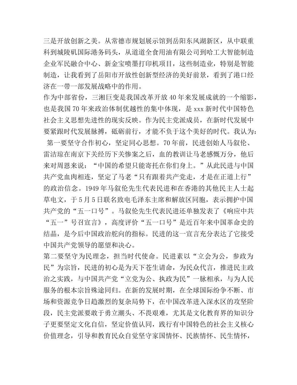 _“看巨变、凝共识、谋发展”学习考察活动体会 _第2页