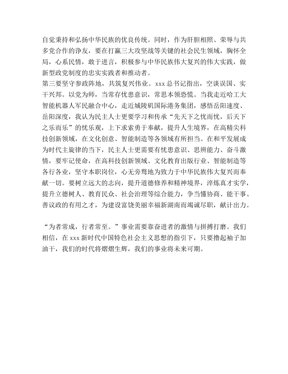 _“看巨变、凝共识、谋发展”学习考察活动体会 _第3页