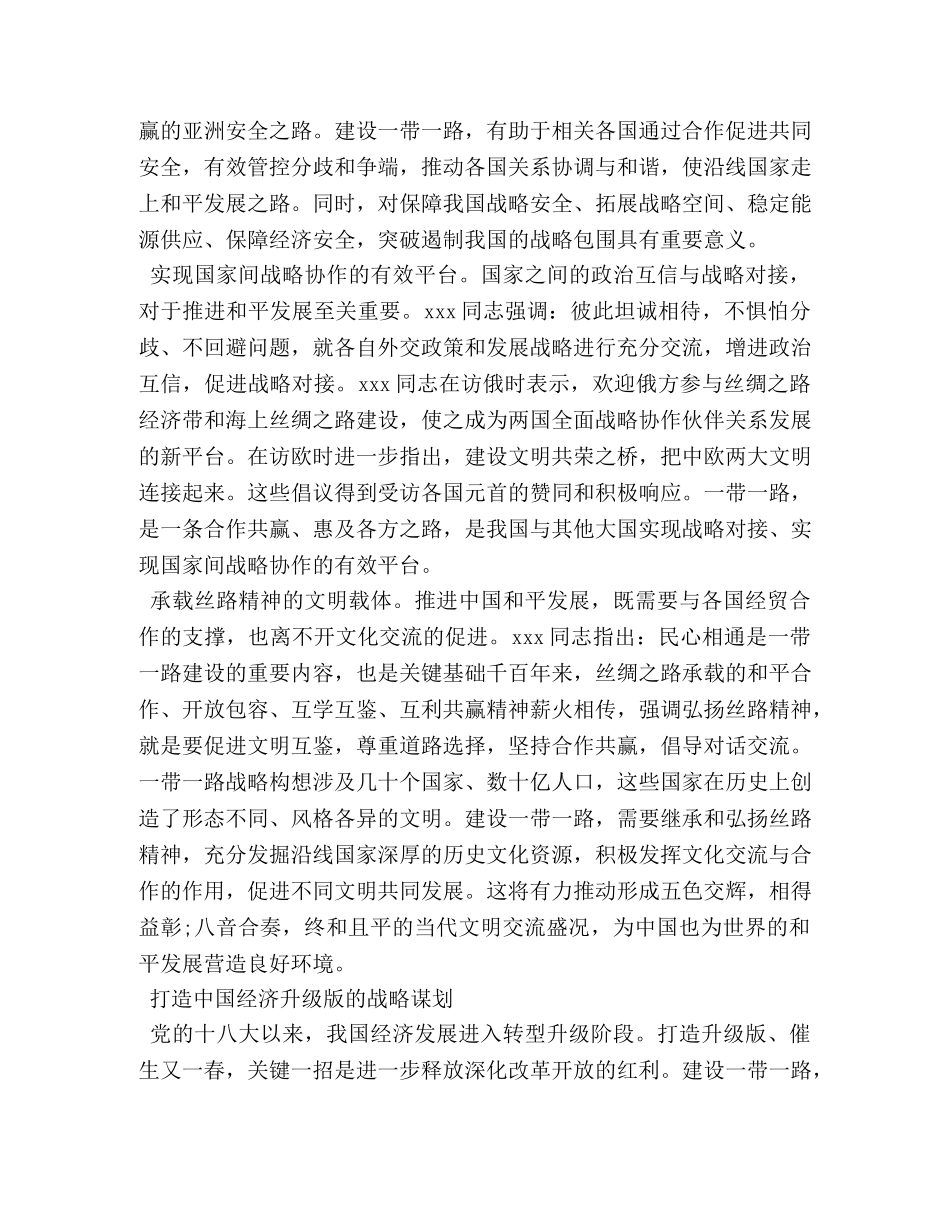 2024党员学习一带一路思想汇报 _第2页