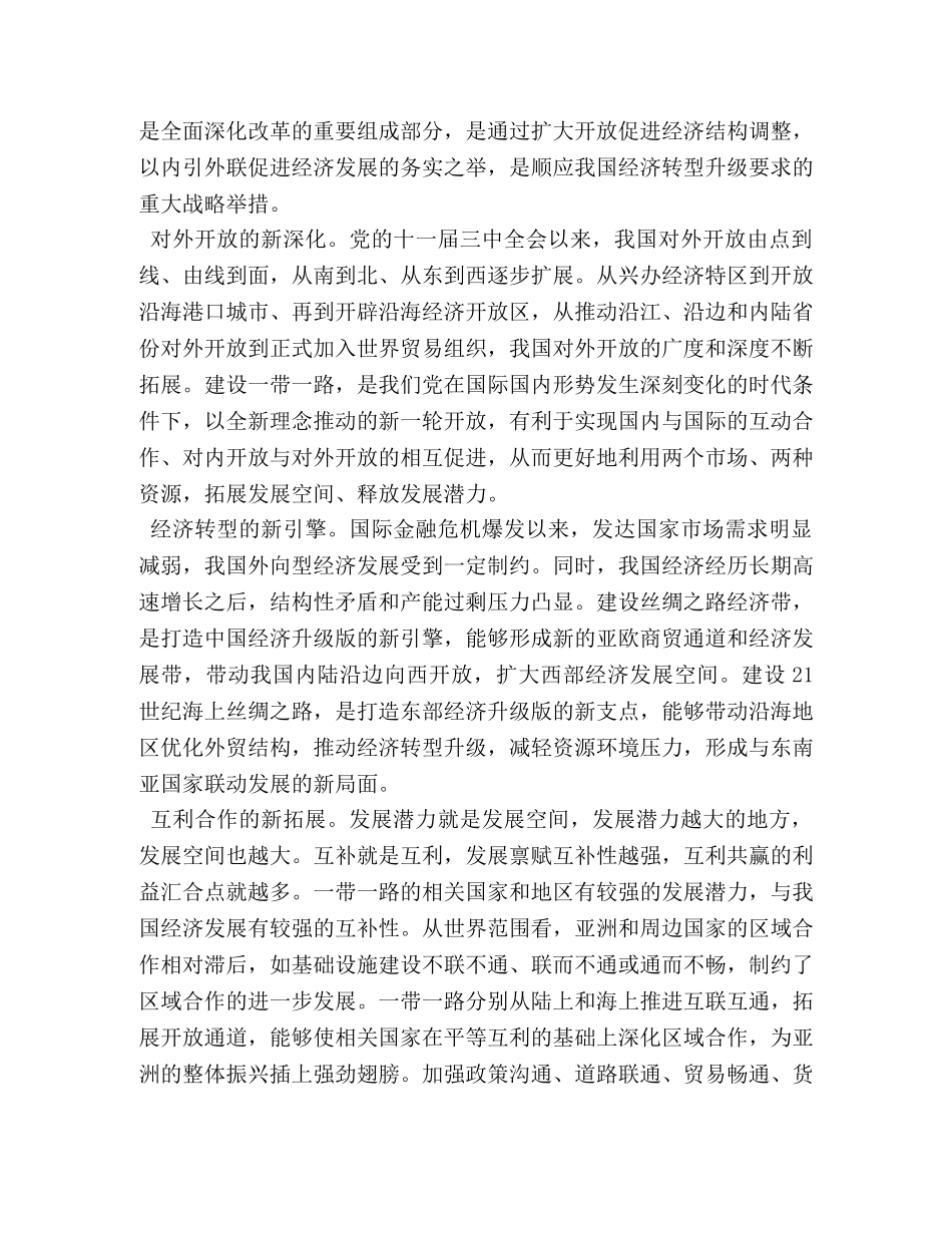 2024党员学习一带一路思想汇报 _第3页