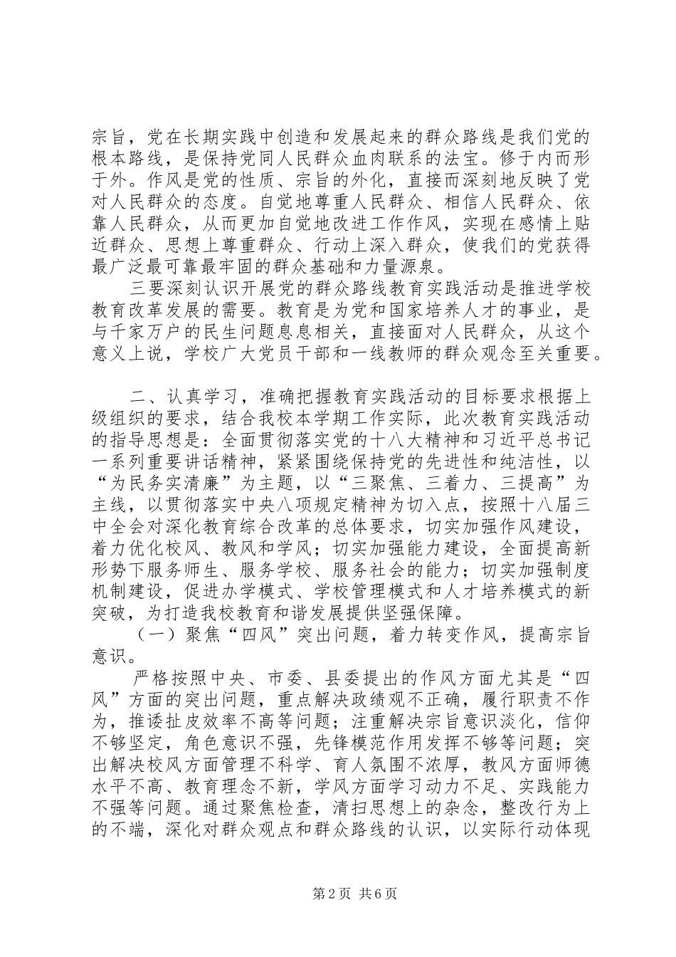 党的群众路线动员讲话发言稿__第2页