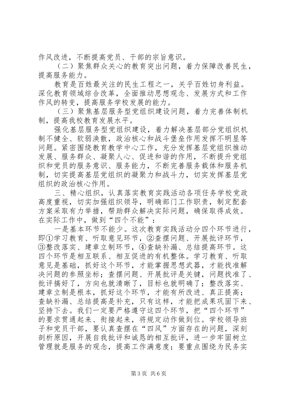 党的群众路线动员讲话发言稿__第3页