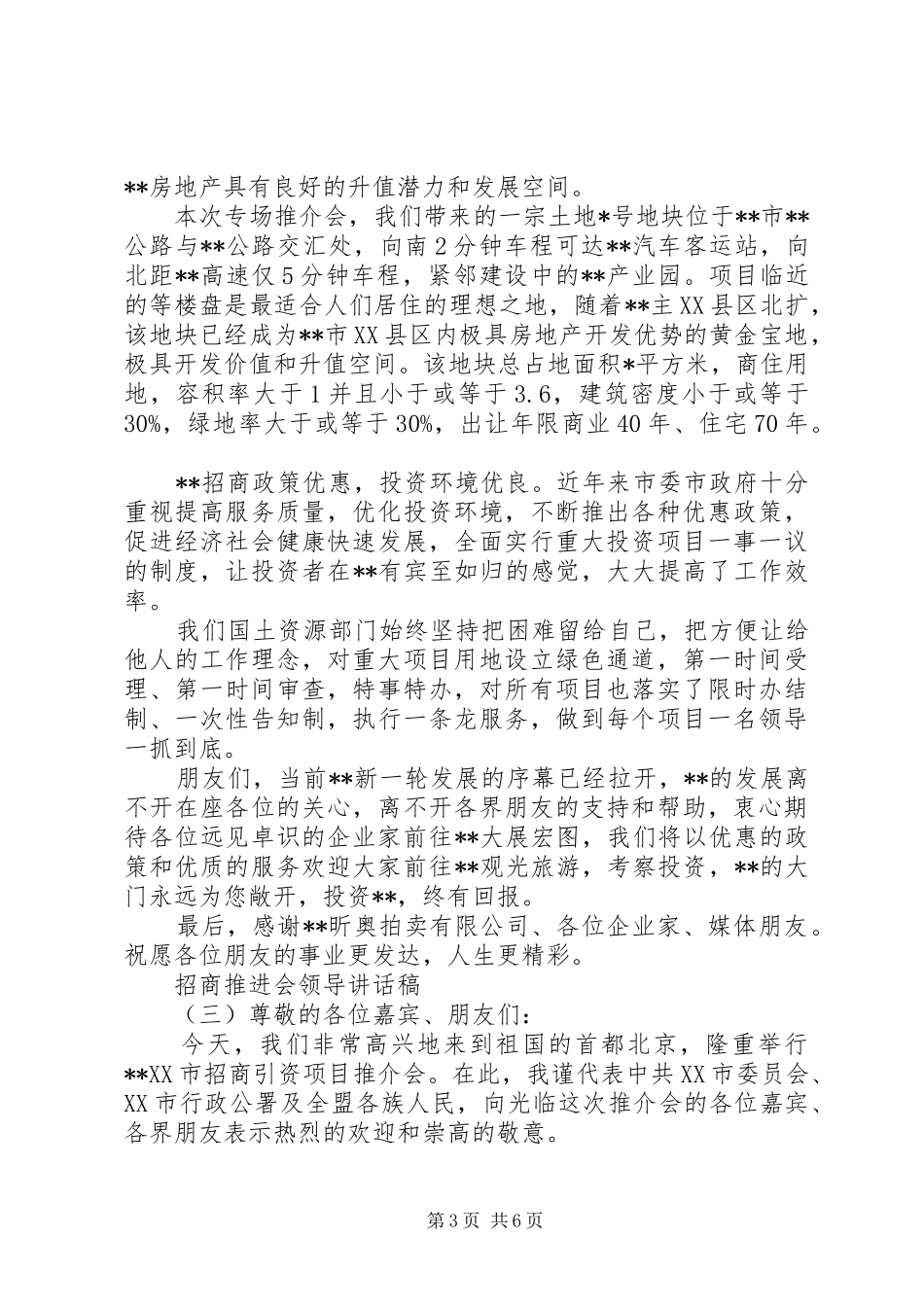 招商推进会领导讲话发言稿_第3页