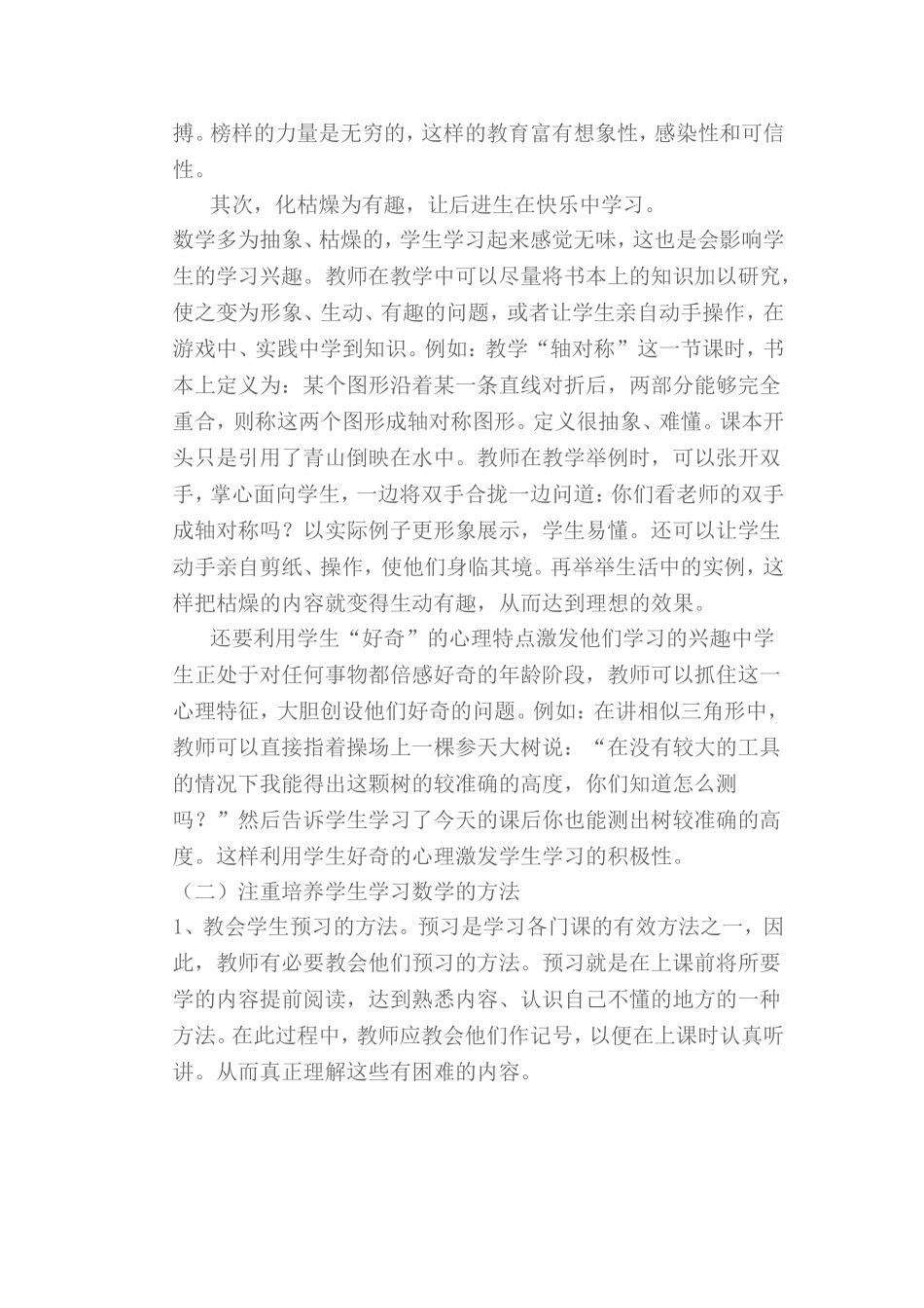 浅谈如何转化后进生的数学学习_第2页