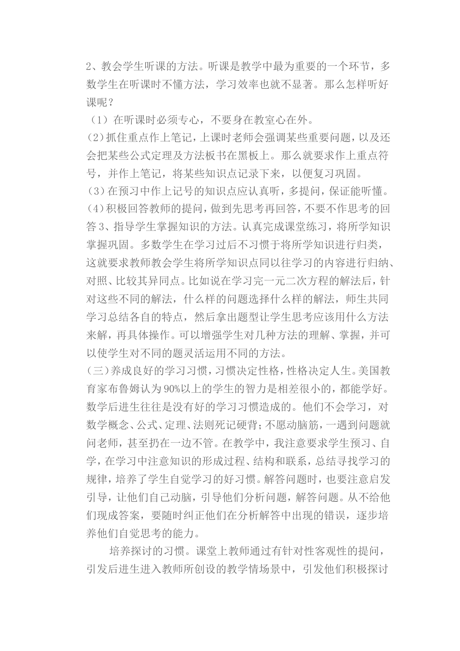 浅谈如何转化后进生的数学学习_第3页