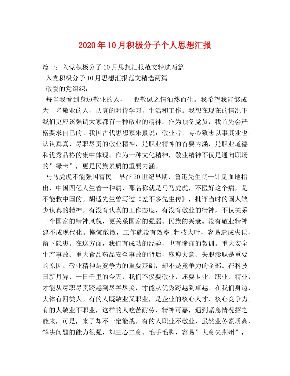 2024年10月积极分子个人思想汇报 (000001)_第1页