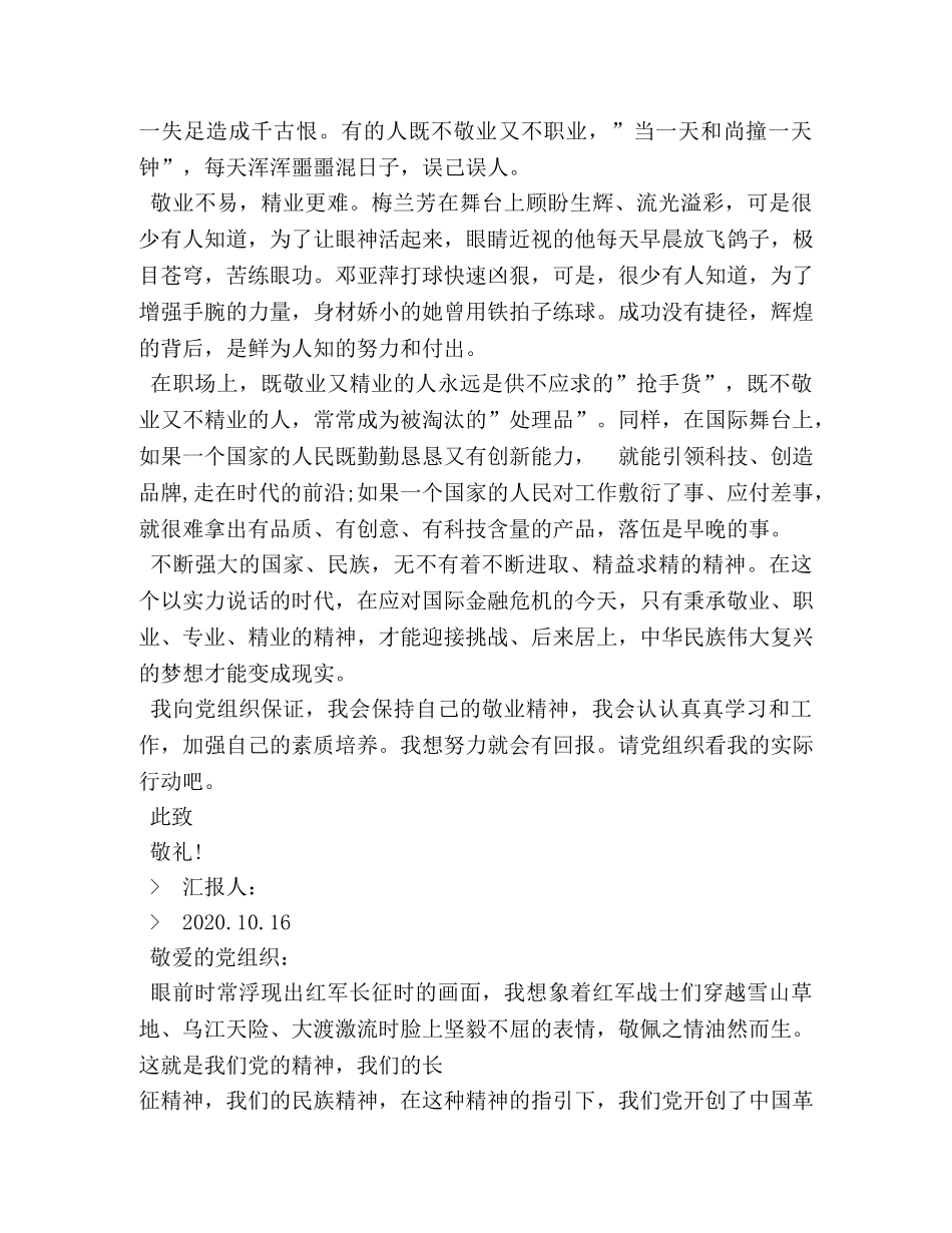 2024年10月积极分子个人思想汇报 (000001)_第2页