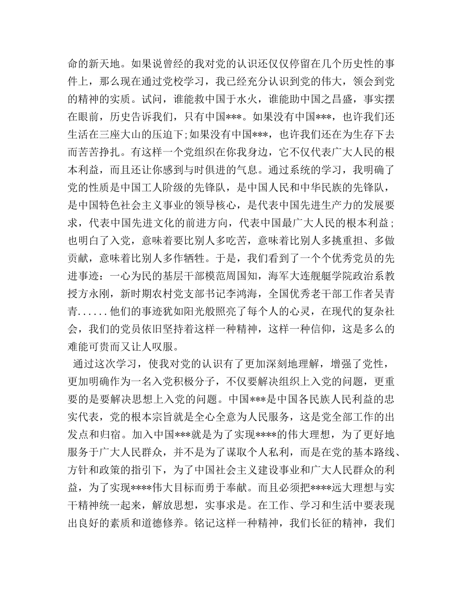2024年10月积极分子个人思想汇报 (000001)_第3页
