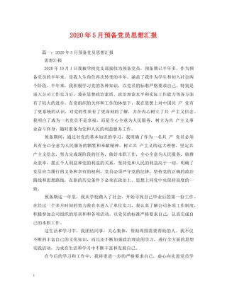 2024年5月预备党员思想汇报 (000002)