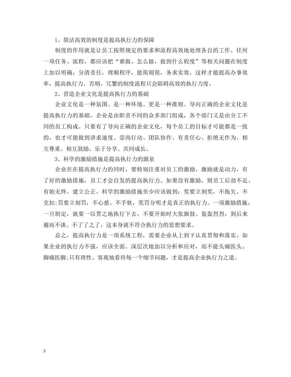 20XX年有关如何提高团队执行力培训心得体会范文 _第3页
