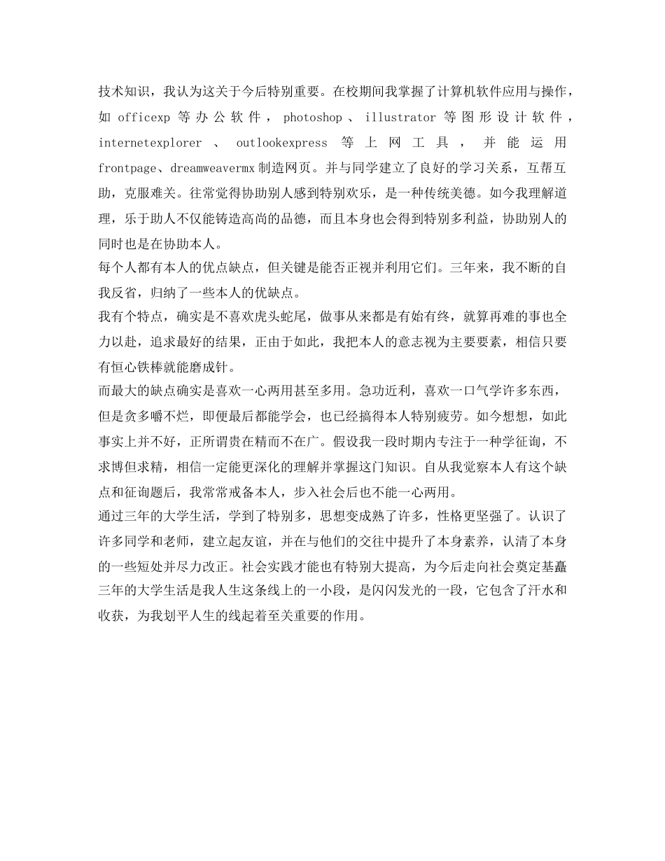 2024大学计算机专业毕业生自我鉴定参考 _第2页