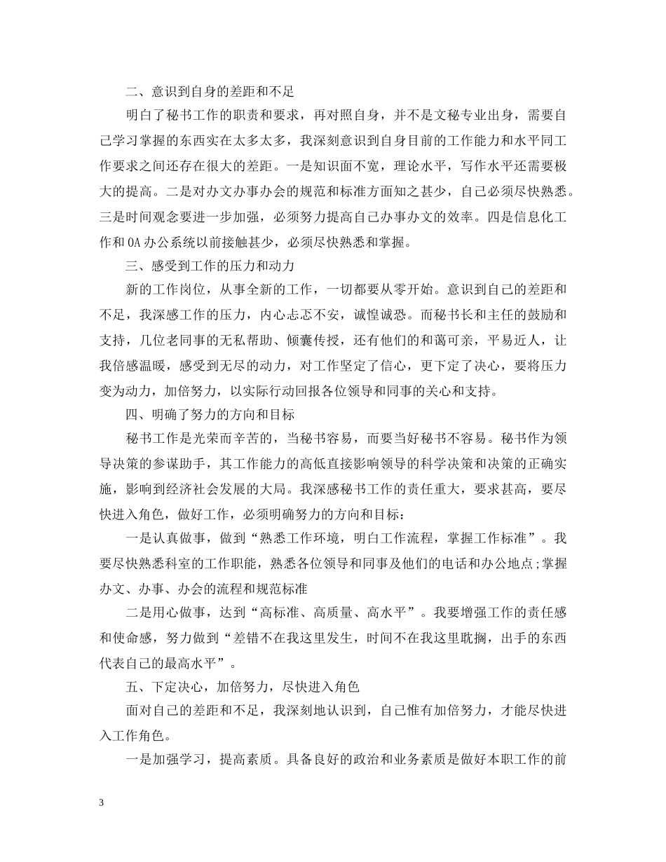 2024机关文秘培训心得体会 _第3页