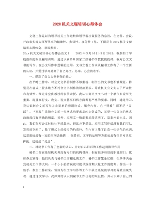 2024机关文秘培训心得体会 