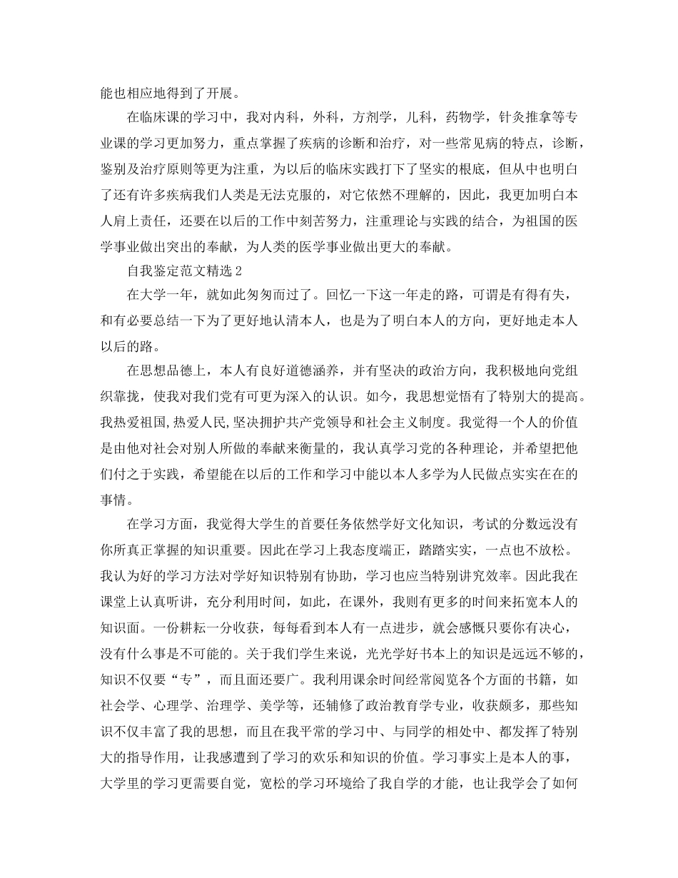 2024年本科医学生自我鉴定参考范文推送五篇 _第2页