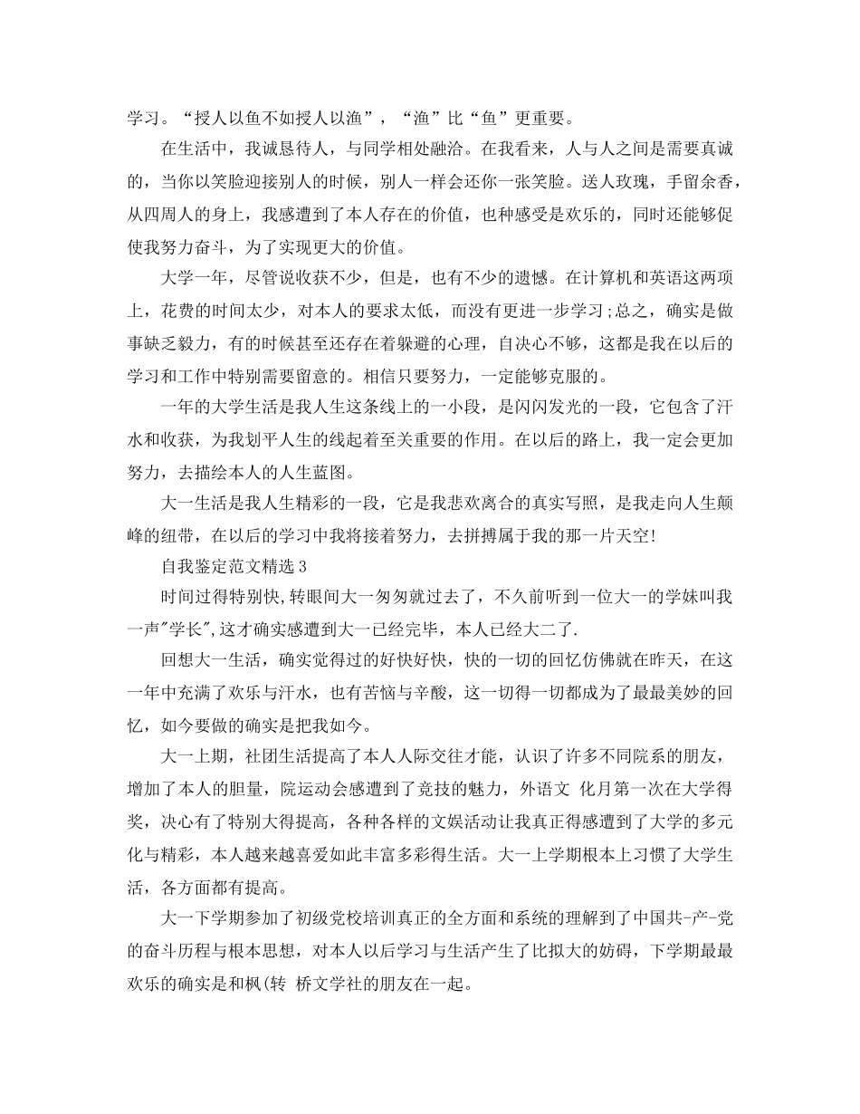 2024年本科医学生自我鉴定参考范文推送五篇 _第3页