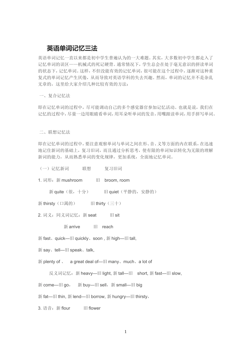 英语单词记忆三法_第1页