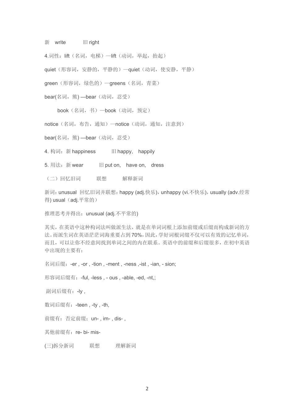 英语单词记忆三法_第2页