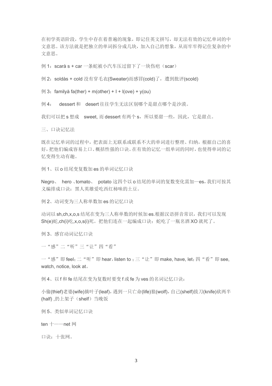 英语单词记忆三法_第3页