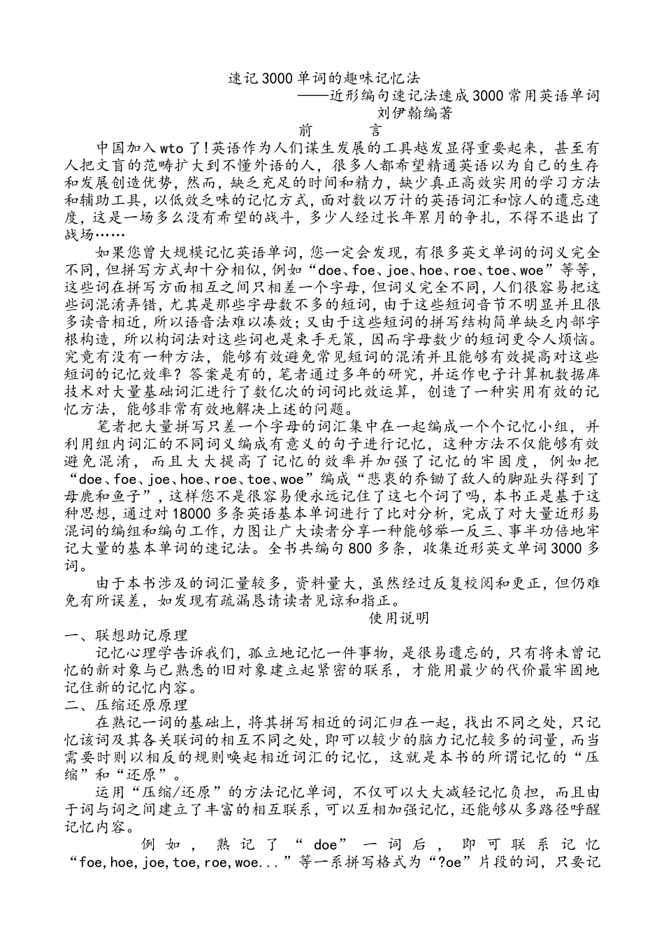 速记3000单词的趣味记忆法_第1页