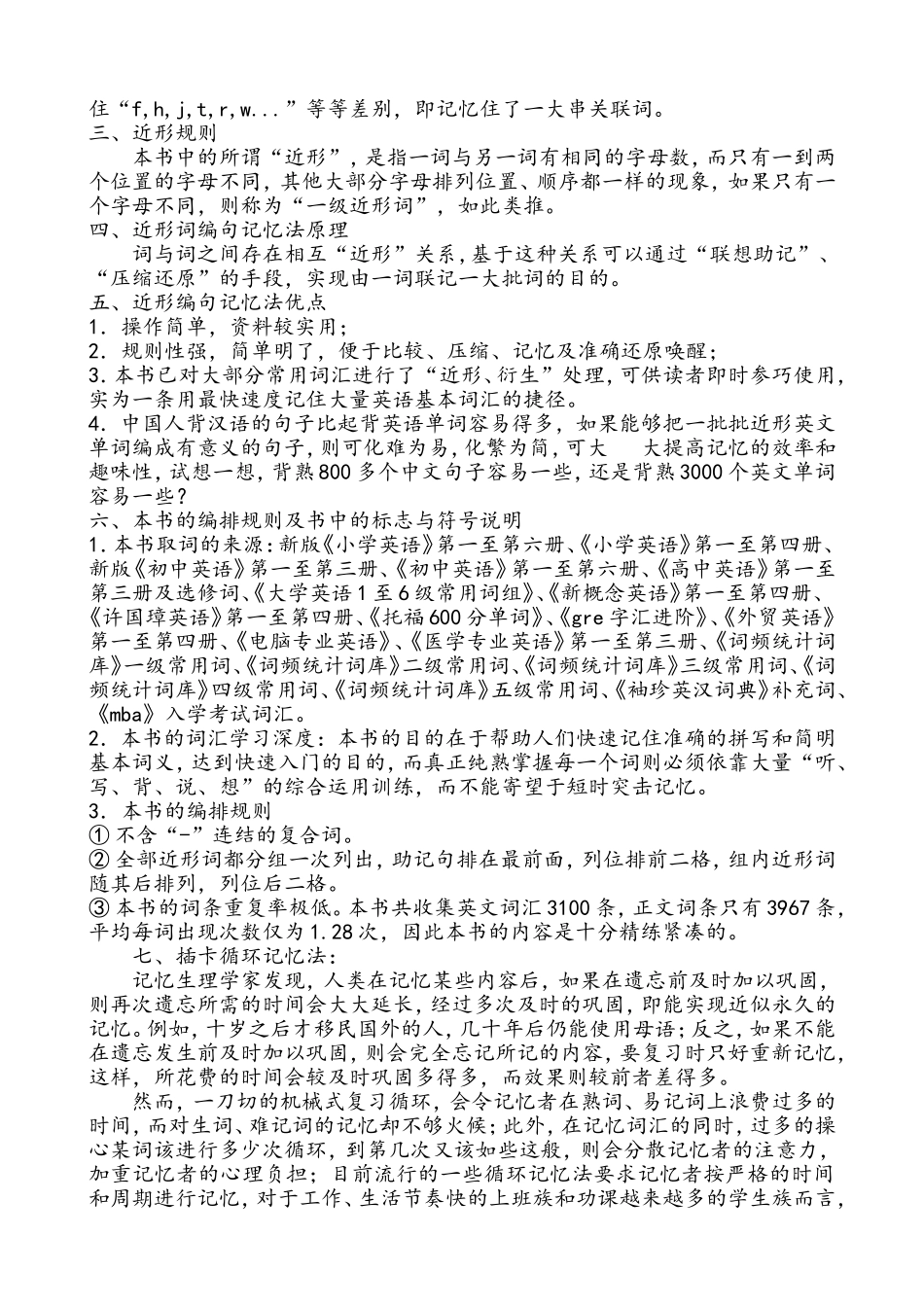 速记3000单词的趣味记忆法_第2页