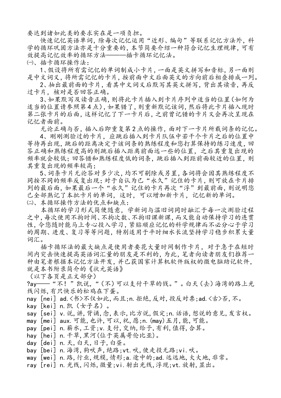 速记3000单词的趣味记忆法_第3页