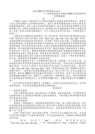 速记3000单词的趣味记忆法