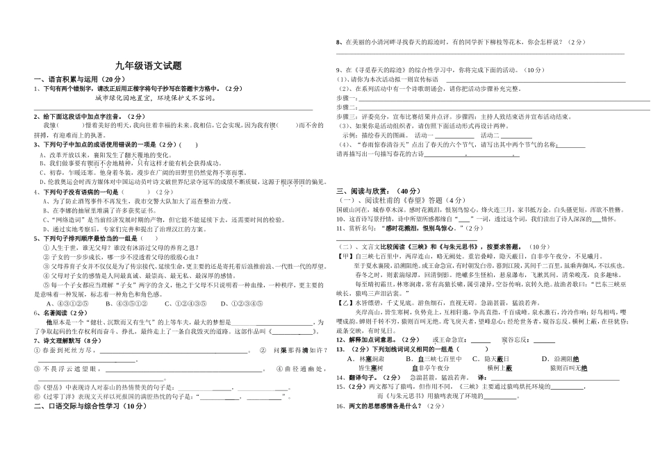 语文交流试题_第1页