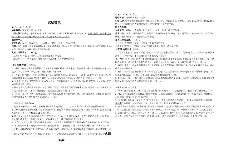 语文交流试题_第3页