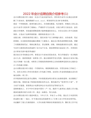 2024年会计应聘自我介绍参考(1) 